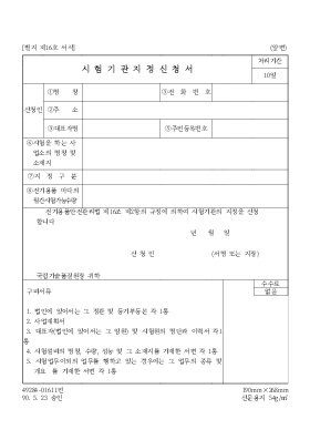 시험기관지정신청서